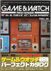ジーウォーク G-MOOK 152 ゲーム&ウオッチ ゲーム&ウオッチ パーフェクトカタログ (帯付)