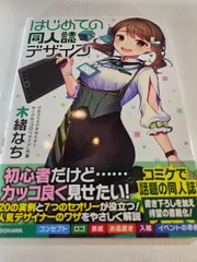はじめての同人誌デザイン