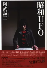 阿武誠二(SEIJI/GUITAR WOLF) 昭和UFO