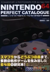ジーウォーク NINTENDO64 NINTENDO64 パーフェクトカタログ (帯付)