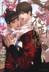 フロンティアワークス ダリアコミックスユニ Byeonduck !!)夜画帳 <完> 7