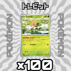 ポケモンカード　シェイミ はなのカーテン　100枚まとめ売り