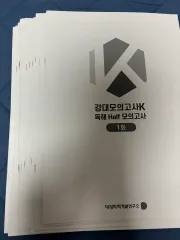 江南デソン塾 K 読解 ハーフ 模擬試験 18回分