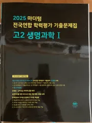 マザートン 生命科学 26大学受験能力試験過去問 25 高2既出
