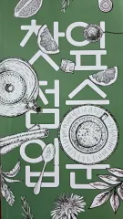 찻잎 점술 입문