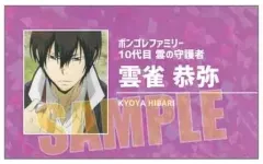 【中古】キャラカード 雲雀恭弥(レア) 「家庭教師ヒットマンREBORN! コレクションカード」