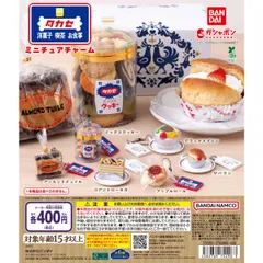 タカセ洋菓子 ミニチュアチャーム【セット】ガチャ