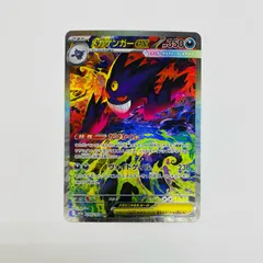 【飾磨】【現状品】 メガゲンガーex SAR MEGAドリームex M2a-240 ポケモンカードゲーム