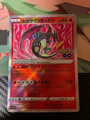 かがやくリザードン