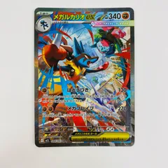 【飾磨】【現状品】 メガルカリオex SAR メガブレイブ M1L-088 ポケモンカードゲーム