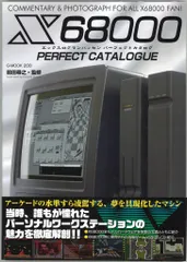 2026年最新】x68000 本の人気アイテム - メルカリ