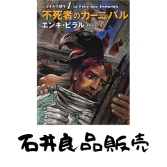 2026年最新】エンキ・ビラルの人気アイテム - メルカリ