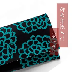 3.御朱印帳ケース【小判１冊用／ダリア／緑花×黒地】御朱印帳入れ、御朱印帳袋