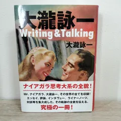 2026年最新】大瀧詠一writing & talkingの人気アイテム - メルカリ