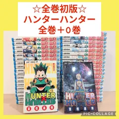 【希少☆全巻初版】　ハンターハンター　1〜38巻　全巻セット　クラピカ追憶編付き