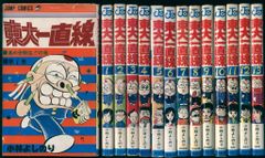 【希少】東大一直線　全13巻　小林よしのり　集英社　ジャンプコミック 希少】東大一直線 全13巻 小林よしのり 集英社 ジャンプコミック