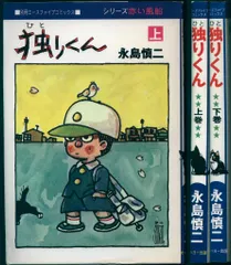 2026年最新】永島慎二の人気アイテム - メルカリ