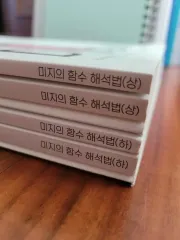 最高最高最高難易度チェ・ジウクTデザイン(シーズン1) 未知の関数解析法 上 下