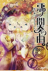 2026年最新】悪ノPの人気アイテム - メルカリ