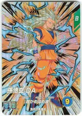 ドラゴンボールスーパーダイバーズ (SDV4)EX4弾 孫悟空:DA(EXR) 2