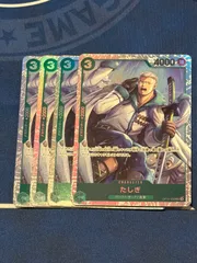 たしぎ sr op10 4枚セット