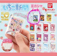 サンリオ いちご新聞 ガチャ | ハローキティ