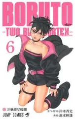 ＢＯＲＵＴＯ－ＴＷＯ ＢＬＵＥ ＶＯＲＴＥＸ－（1-6巻セット・以下続巻）池本幹雄【1週間以内発送】