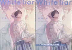 オーバーラップ リキューレコミックス 芹澤知 ホワイトライアー とらのあな限定8P小冊子付