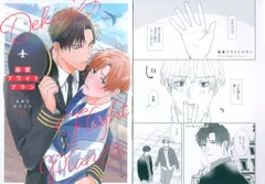 ジーオーティー Bivy comic 宮野川ゆきたろ 溺愛フライトプラン アニメイト限定4Pリーフレット付