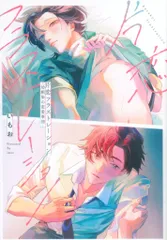 アーク・プレス Labios いもお 片恋フラストレーション -幼馴染の恋愛事情ー