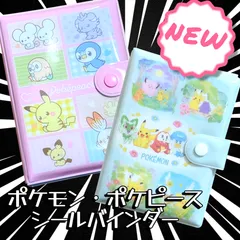 ​どっちにする？ ポケモン ポケピース シールバインダー シール メルカリ便 シール帳 シール手帳 ポケットモンスター  ピカチュウ イーブイ ニャオハ ホゲータ クワッス  ステッカー  シール  女の子 男の子 ギフト プレゼント カミオジャパン