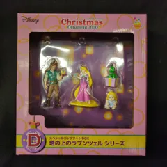 サニーサイドアップ Happyくじ DISNEY クリスマスオーナメントくじ 2020 スペシャルコンプリートBOX賞D塔の上のラプンツェル シリーズ
