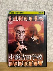 7689⑦ ☆小説吉田学校 東宝DVD名作セレクション 森繁久彌☆ - メルカリ