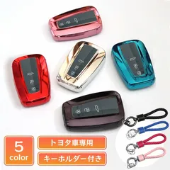 スマートキーケース トヨタ キーカバー TPU キーケース 鍵 カバー 収納 プリウス クラウン カローラ C-HR TOYOTA キーホルダー メッキ 車用品 カーアクセサリー おしゃれ 保護 ケース キズ防止
