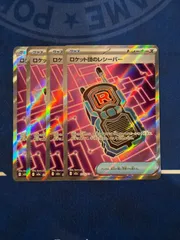 ロケット団のレシーバー sr4枚セット