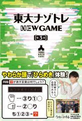 동대 나조트레 NEW GAME 제3권/후소샤/마츠마루 료고(단행본(소프트 커버))