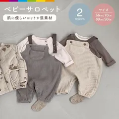 【送料無料】ロンパース サロペット ベビー ワッフル ワッフルロンパース ベビー服 66 70 80 90 赤ちゃん オールインワン
