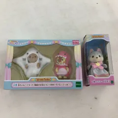 02w21702 シルバニア ファミリー キラキラくじ2点セット 赤ちゃんペアセット（海底のお友だち)ゆめいろパレードver./ハスキーの女の子  ※未開封【中古品】