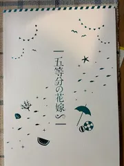 五等分の花嫁∽　豪華版　映画 パンフレット(中古)