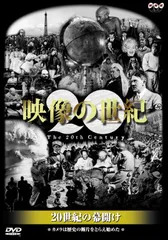 2026年最新】NHKスペシャル 新・映像の世紀 DVD-BOXの人気アイテム