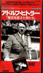 アドルフ・ヒトラー 我が青春の友 アウグスト・クビツェク - メルカリ