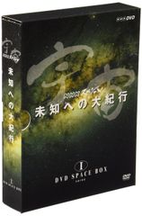 宇宙 未知への大紀行 DVD SPACE BOXⅠ〈5枚組〉 - メルカリ