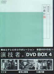 演技者。」～1stシリーズ Vol.3〈初回限定版・4枚組〉 - メルカリ