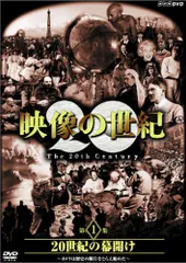 2026年最新】NHKスペシャル 新・映像の世紀 DVD-BOXの人気アイテム