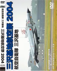2026年最新】三沢基地航空祭の人気アイテム - メルカリ