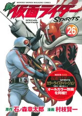 2026年最新】新 仮面ライダーSPIRITS の人気アイテム - メルカリ