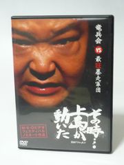 天城流湯治法 セミナーDVD 〈顔診法〉 テキスト付 杉本錬堂先生 DVD