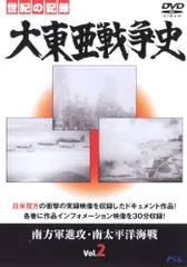 大東亜戦争史 Vol.2 [DVD](中古品)