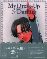 アニメBlu-ray その着せ替え人形は恋をする [完全生産限定版] 9