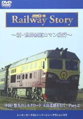 2026年最新】世界鉄道ロマン紀行の人気アイテム - メルカリ